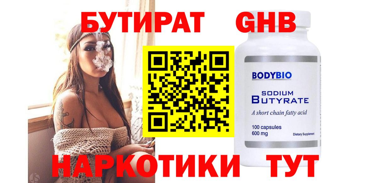 Бутират оксана Ступино