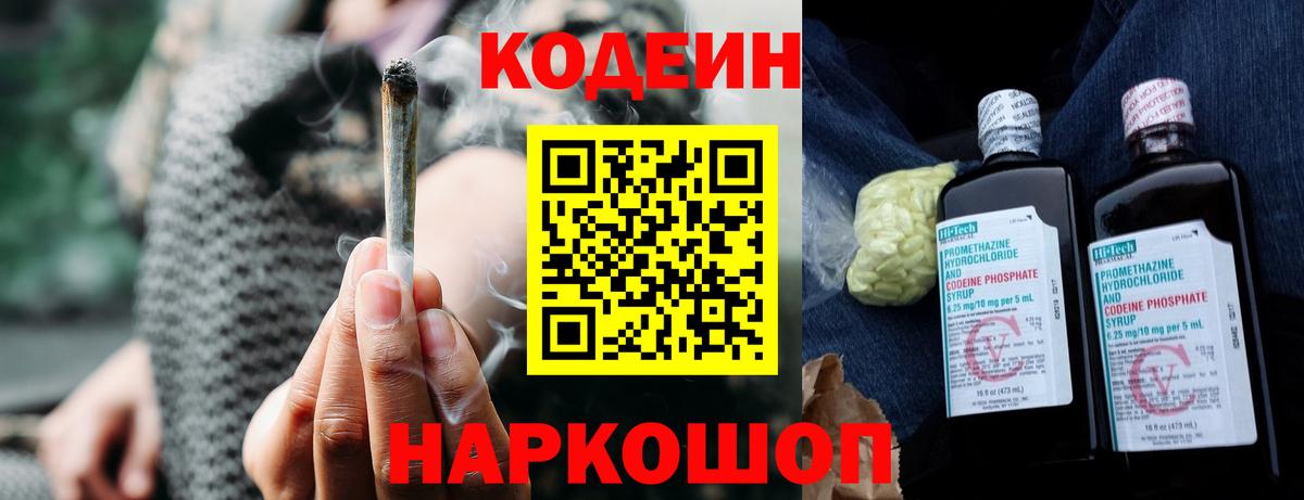 Codein напиток Lean (лин)  Вход с VPN  Ступино  Кодеиновый сироп Lean Purple Drank 