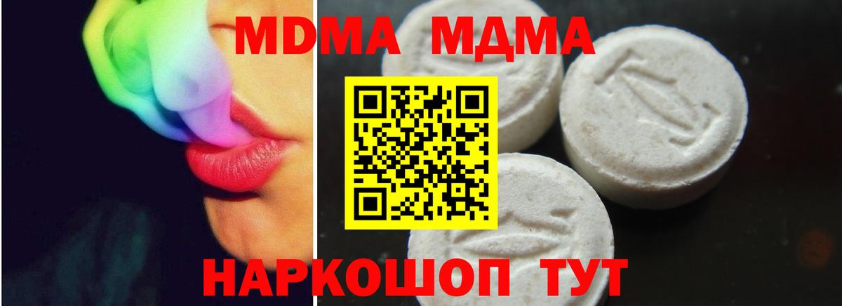 МДМА кристаллы  MDMA молли  Вход с VPN  Ступино 